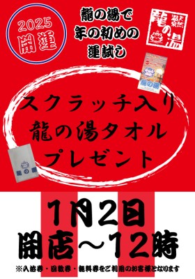 一覧ページ｜明石大蔵海岸 湧出天然温泉 龍の湯